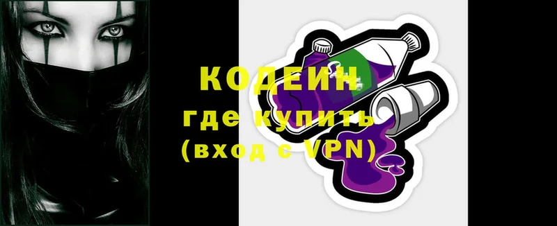 где купить наркоту  Бежецк  Кодеиновый сироп Lean напиток Lean (лин) 